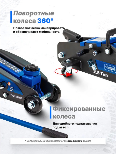 Изображение товара Подкатной домкрат Scheppach Sch-TH22501CB (65256)
