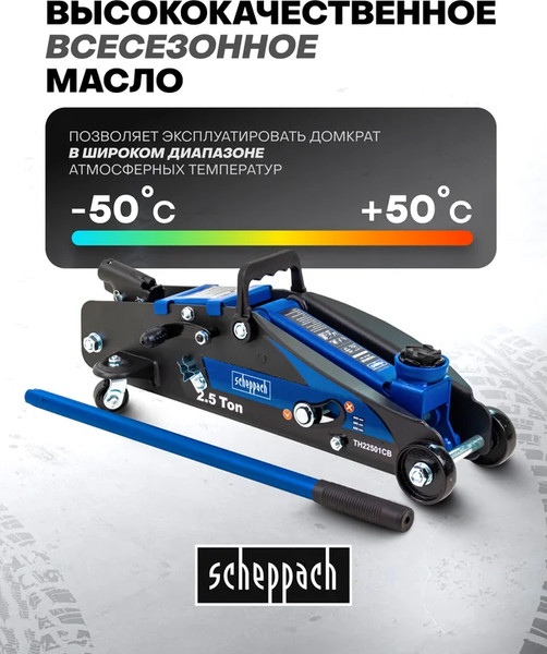 Изображение товара Подкатной домкрат Scheppach Sch-TH22501CB (65256)