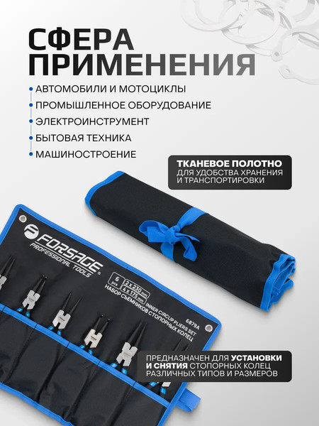 Изображение товара Набор съемников Forsage F-6879A (65168)