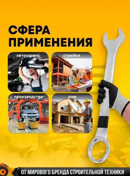 Изображение товара Гаечный ключ JCB 75575 (65 161)