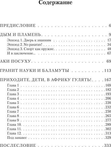 Изображение товара Книга Эксмо Байки Семеныча. Вот тебе - раз!, твердая обложка (Фрост Игорь)