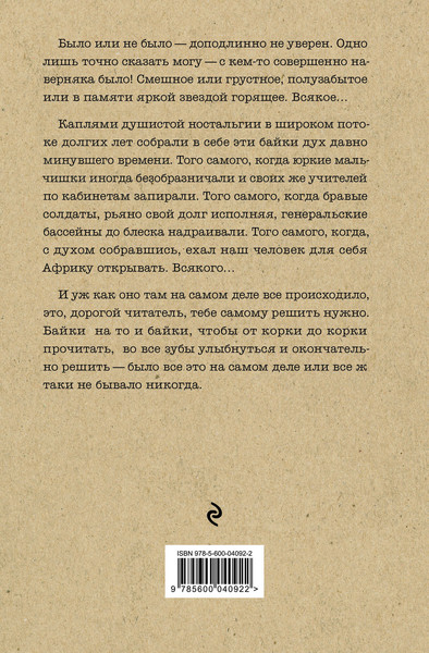 Изображение товара Книга Эксмо Байки Семеныча. Вот тебе - раз!, твердая обложка (Фрост Игорь)