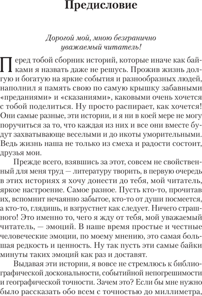Изображение товара Книга Эксмо Байки Семеныча. Вот тебе - раз!, твердая обложка (Фрост Игорь)