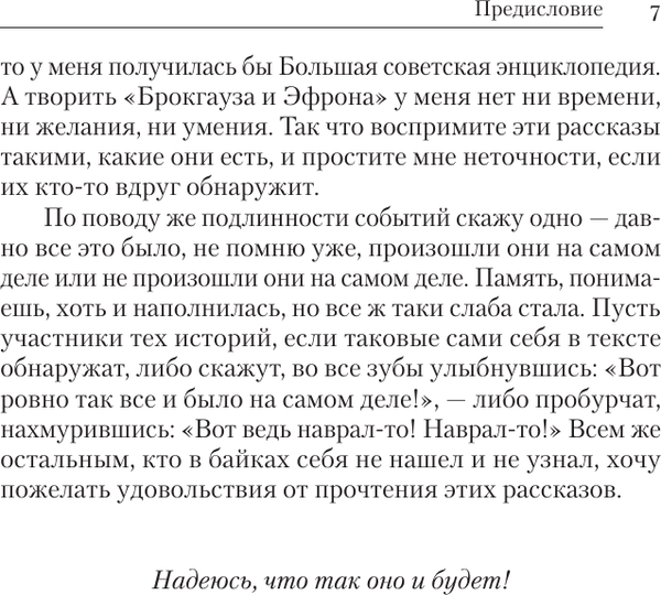 Изображение товара Книга Эксмо Байки Семеныча. Вот тебе - раз!, твердая обложка (Фрост Игорь)