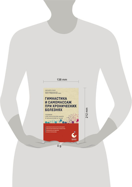 Изображение товара Книга Эксмо Гимнастика и самомассаж при хронических болезнях, мягкая обложка (Гаткин Евгений)