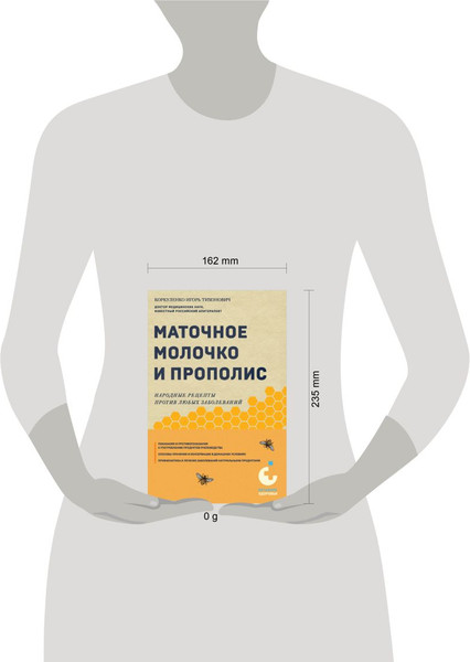 Изображение товара Книга Эксмо Маточное молочко и прополис, мягкая обложка (Коркуленко Игорь)