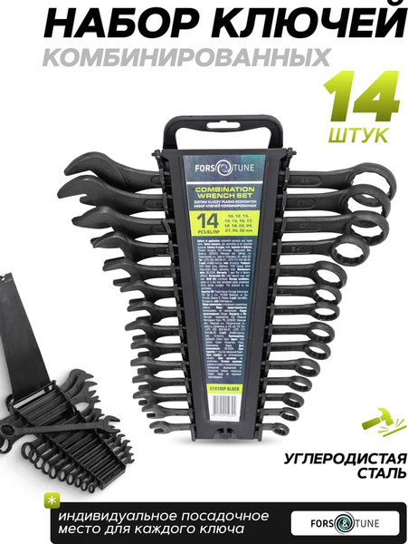 Изображение товара Набор ключей FORSandTUNE 5141MP Black (65053)