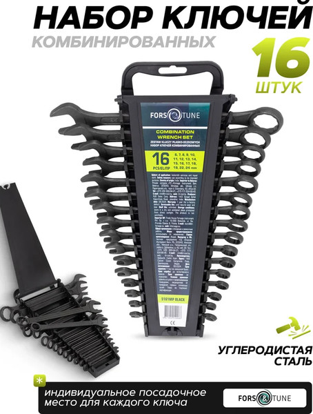 Изображение товара Набор ключей FORSandTUNE 5161MP Black (65054)