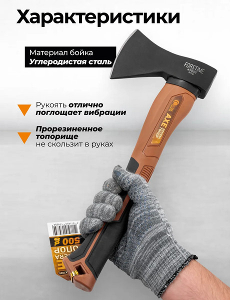 Изображение товара Топор Forstime FT-A7005 (65 292)