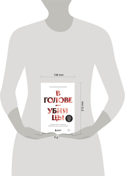 Изображение товара Книга Бомбора В голове убийцы, твердая обложка (Фуэнте Паз Веласко де ла)