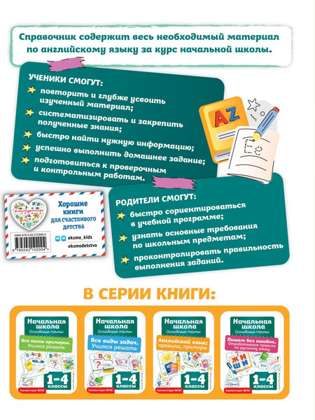 Изображение товара Учебное пособие Эксмо Английский язык: правила, примеры, мягкая обложка (Полещук Ирина)