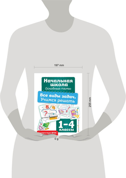 Изображение товара Учебное пособие Эксмо Все виды задач. Учимся решать, мягкая обложка (Горохова Анна)