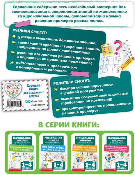Изображение товара Учебное пособие Эксмо Все типы примеров. Учимся решать, мягкая обложка (Горохова Анна)