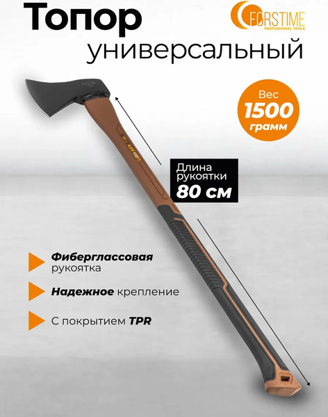 Изображение товара Топор Forstime FT-A7015 (65 297)