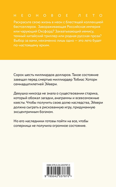 Изображение товара Художественная книга Like Book Игры наследников, мягкая обложка (Барнс Дженнифер)