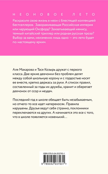 Изображение товара Книга Like Book Худшие подруги, мягкая обложка (Лавринович Ася, Хилл Алекс)