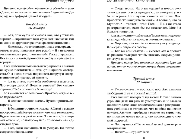 Изображение товара Книга Like Book Худшие подруги, мягкая обложка (Лавринович Ася, Хилл Алекс)