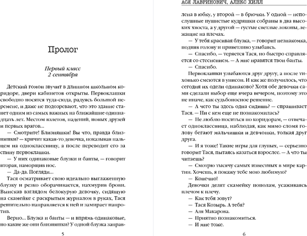 Изображение товара Книга Like Book Худшие подруги, мягкая обложка (Лавринович Ася, Хилл Алекс)