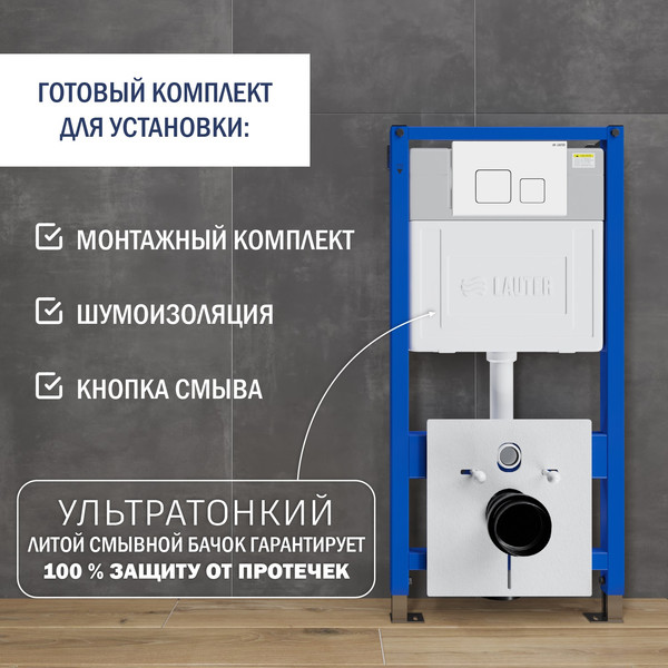 Изображение товара Унитаз подвесной с инсталляцией Lauter Square 214903 с кнопкой 219702F (квадратная, белый)