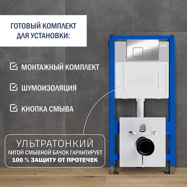 Изображение товара Унитаз подвесной с инсталляцией Lauter Square 214903 с кнопкой 219703F (квадратная, сатин)