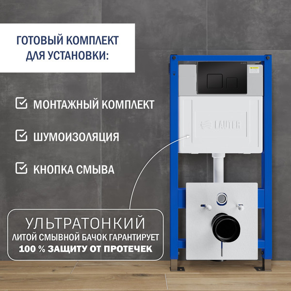 Изображение товара Унитаз подвесной с инсталляцией Lauter Square 214903 с кнопкой 219704F (квадратная, черный)