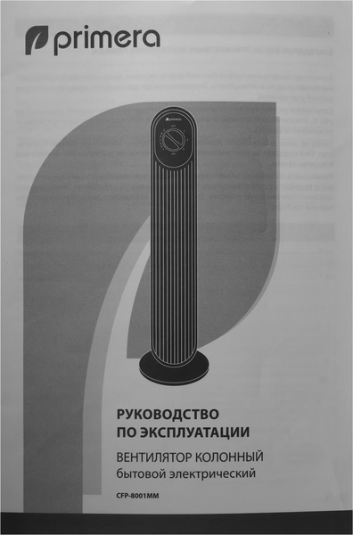 Изображение товара Вентилятор Primera CFP-8001MM