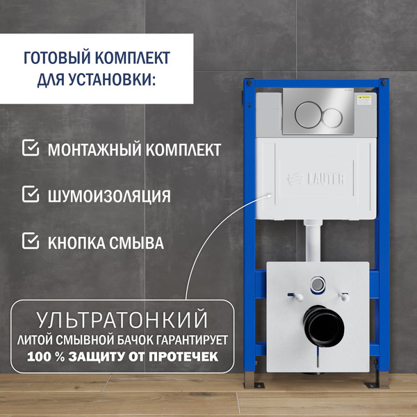 Изображение товара Унитаз подвесной с инсталляцией Lauter Square 214903 с кнопкой 219701E (круглая, хром)
