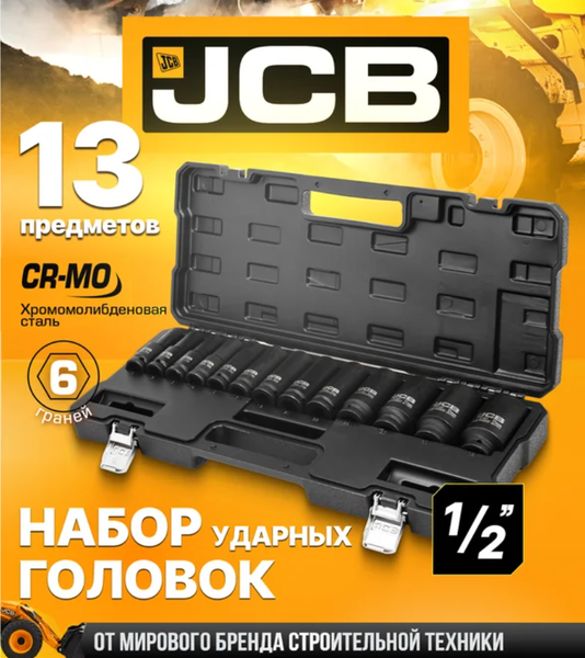 Изображение товара Набор головок слесарных JCB JCB-4131-5MPB (60548)