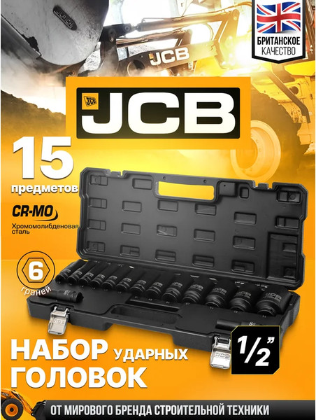 Изображение товара Набор головок слесарных JCB JCB-4166D-5MPB (60550)