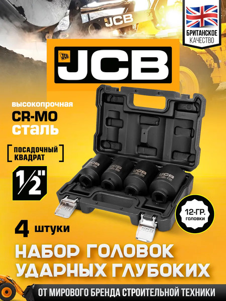 Изображение товара Набор головок слесарных JCB 4045-9MPB (61 257)