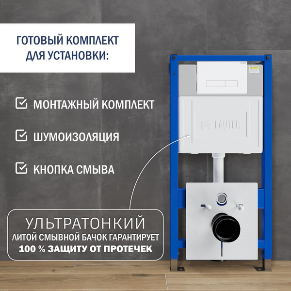 Изображение товара Унитаз подвесной с инсталляцией Lauter Square 214903 с кнопкой 219702HD (узкая, белый)