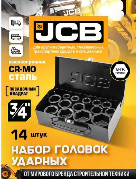 Изображение товара Набор головок слесарных JCB 6141-5MPB (61734)