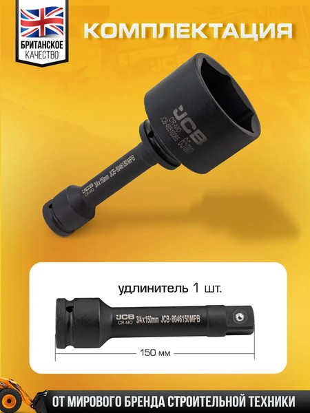 Изображение товара Набор головок слесарных JCB 6142-5MPB (61 735)