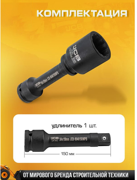 Изображение товара Набор головок слесарных JCB 6163-5MPB (61738)