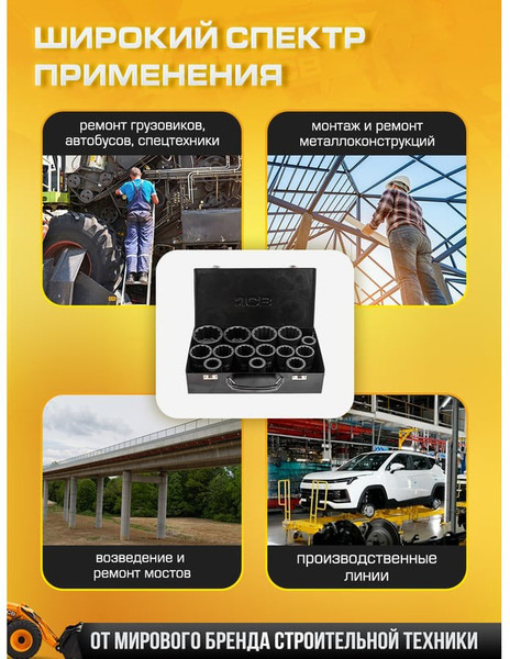 Изображение товара Набор головок слесарных JCB 8152-9MPB (64929)