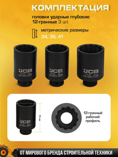 Изображение товара Набор головок слесарных JCB 4035-9MPB (61354)