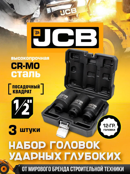Изображение товара Набор головок слесарных JCB 4035-9MPB (61354)