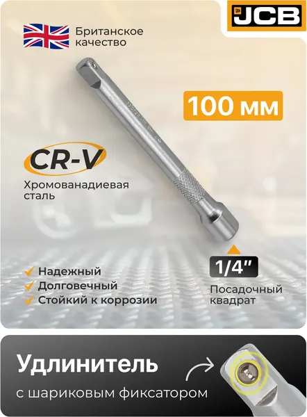 Изображение товара Удлинитель слесарный JCB 8042100 (61796)