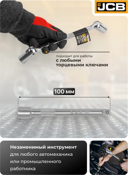 Изображение товара Удлинитель слесарный JCB 8042100 (61796)