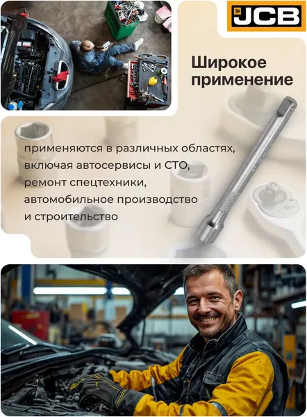 Изображение товара Удлинитель слесарный JCB 8042100 (61796)