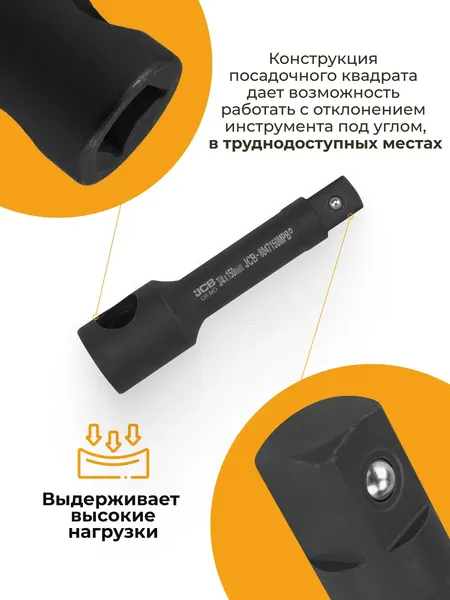 Изображение товара Удлинитель слесарный JCB 8047150MPB (61066)