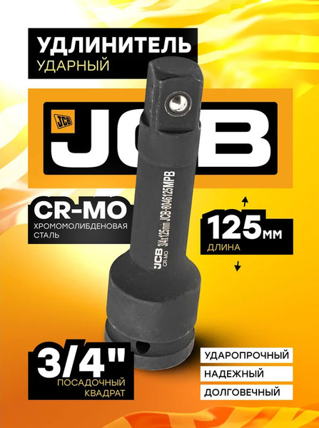 Изображение товара Удлинитель слесарный JCB JCB-8046125MPB (59172)