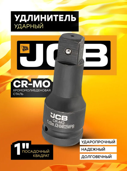 Изображение товара Удлинитель слесарный JCB JCB-8048125MPB (59178)