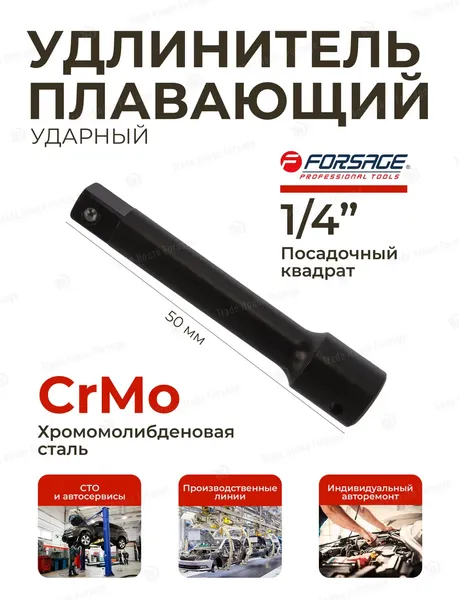 Изображение товара Удлинитель слесарный Forsage F-8042050WMPB (48031)