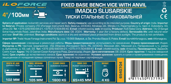 Изображение товара Тиски ILOforce IF-6540704 (60 987)
