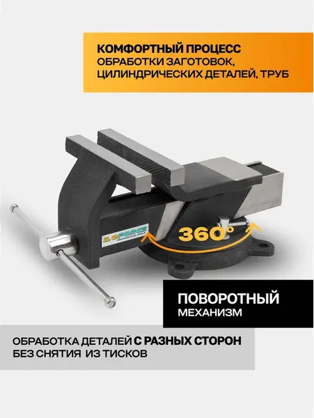 Изображение товара Тиски ILOforce IF-6540804 (60 992)