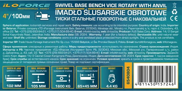 Изображение товара Тиски ILOforce IF-6540804 (60 992)