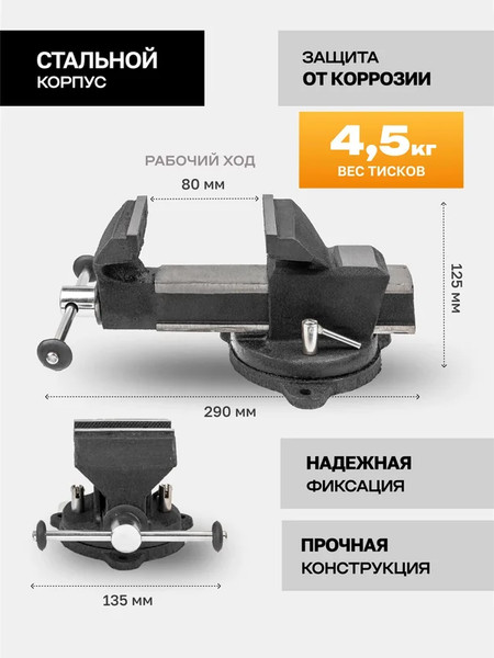 Изображение товара Тиски Forstime 60 655 / FT-6540303