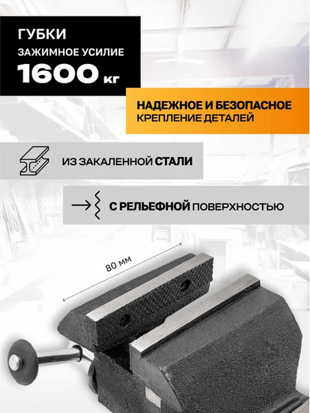 Изображение товара Тиски Forstime 60 655 / FT-6540303