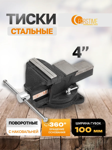 Изображение товара Тиски Forstime 60 286 / FT-6540104